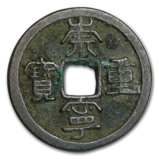 Imperial China AE Cash (960-1912 AD) Avg Circ Imperial China AE Cash (960-1912 AD) Avg Circ